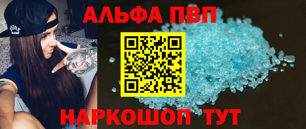 Alpha PVP Соль Краснодар