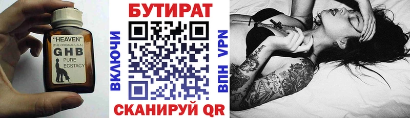 БУТИРАТ жидкий экстази  наркота  Краснодар 