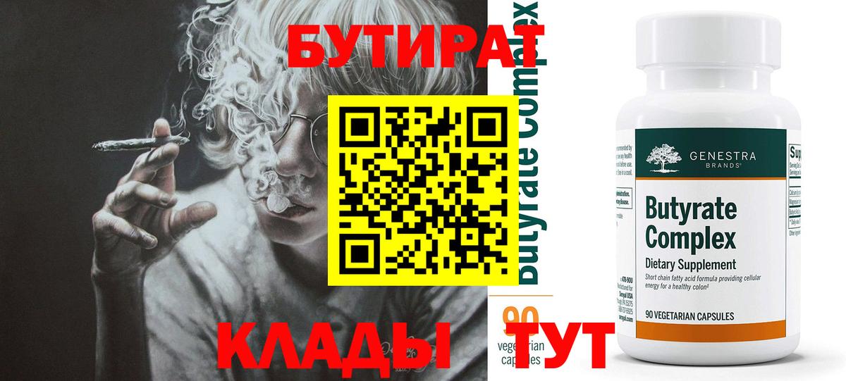 Краснодар  БУТИРАТ буратино  Вход с VPN 