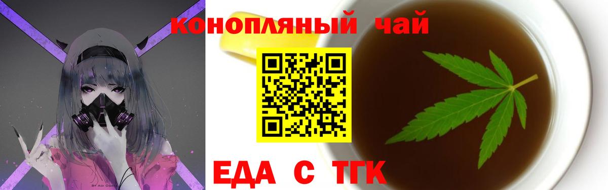 Краснодар  Печенье с ТГК конопля  Вход с VPN 