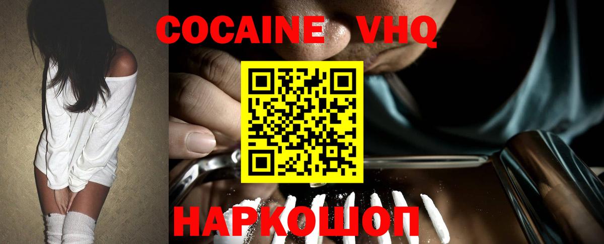 КОКАИН VHQ  COCAIN  Краснодар  Вход с VPN  Кокаин Колумбийский 