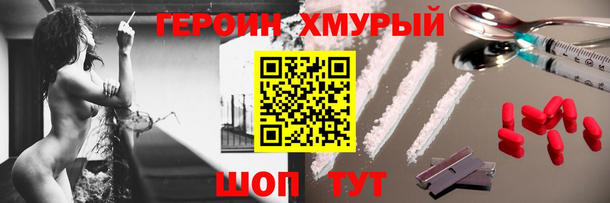 Героин хмурый  Вход с VPN  Краснодар 