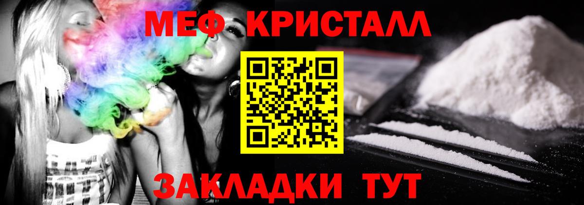 Меф мяу мяу кристаллы Краснодар