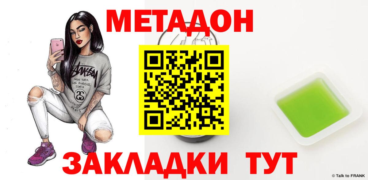 Метадон VHQ  МЕТАДОН VHQ  Краснодар  Вход с VPN 